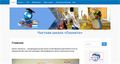 Desktop Screenshot of moscow-school-planet.ru